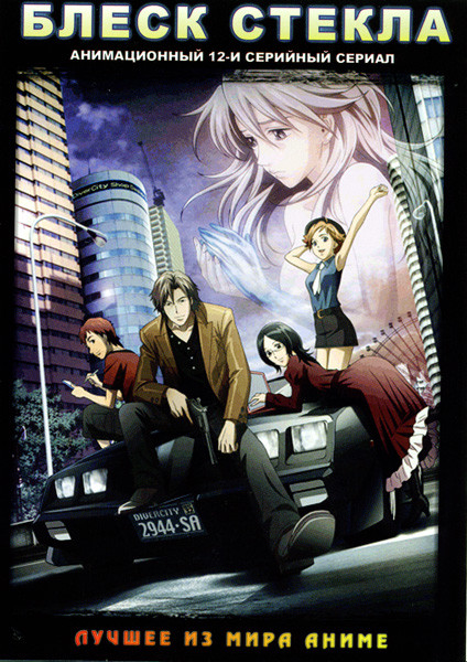 Блеск стекла (12 серий) на DVD Блеск стекла (12 серий) на DVD