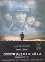 Изображение товара Спасти рядового Райана