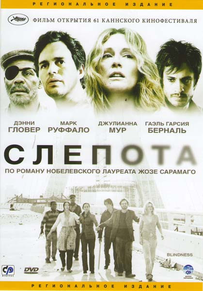 Слепота на DVD Слепота на DVD