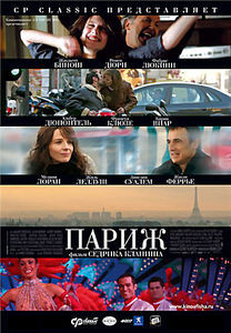 Париж на DVD Париж на DVD
