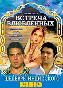Встреча влюбленных на DVD