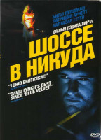 Изображение товара Шоссе в никуда