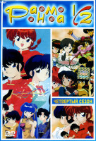 Изображение товара Ранма 1/2 4 Сезон (26 серий)