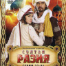 Султан Разия (37-84 серии)  на DVD