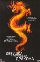 Изображение товара Девушка с татуировкой дракона