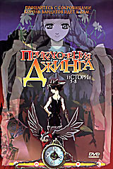 Приключения Джинга. Истории 5-8  на DVD