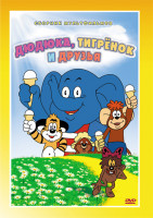 Изображение товара Дюдюка Тигренок и друзья
