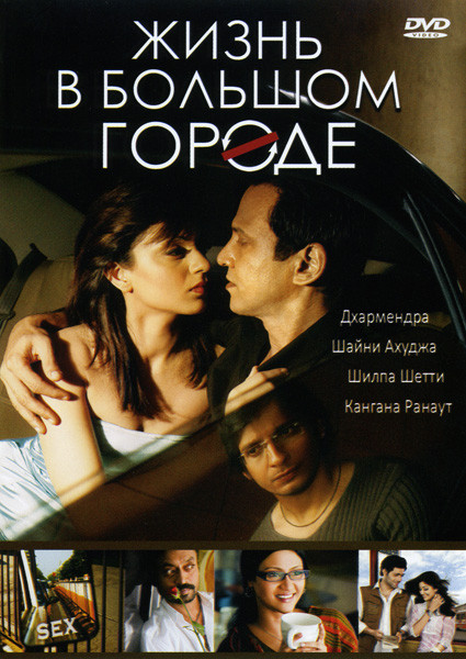 Жизнь в большом городе на DVD Жизнь в большом городе на DVD