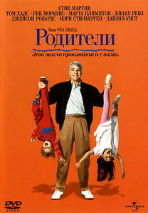 Родители на DVD Родители на DVD