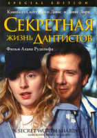 Изображение товара Секретная жизнь дантистов 