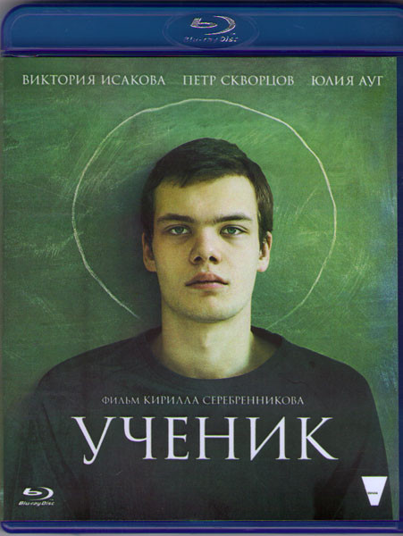 Ученик (Blu-ray) на Blu-ray Ученик (Blu-ray) на Blu-ray