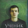 Ученик (Blu-ray) на Blu-ray