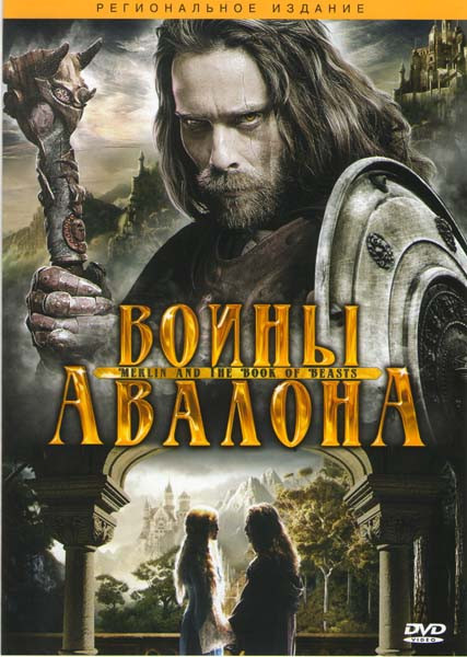 Войны Авалона на DVD Войны Авалона на DVD