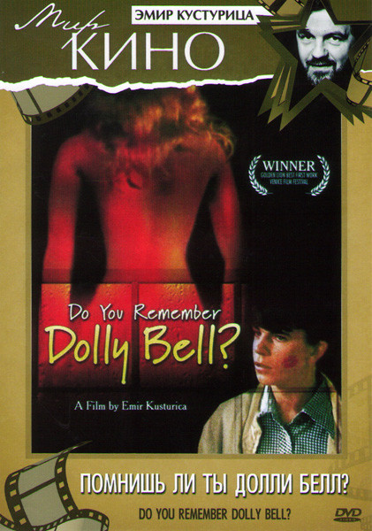 Помнишь ли ты Долли Белл на DVD