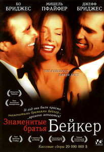 Знаменитые братья Бейкер на DVD