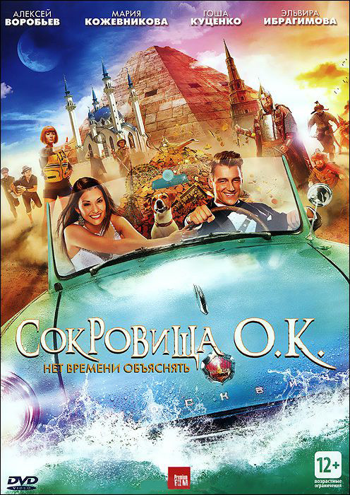 Сокровища ОК на DVD Сокровища ОК на DVD