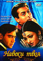 Изображение товара Навеки твоя