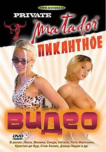 ПИКАНТНОЕ ВИДЕО на DVD