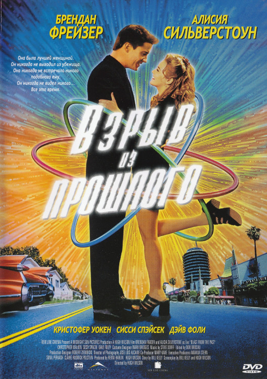 Взрыв из прошлого* на DVD Взрыв из прошлого* на DVD