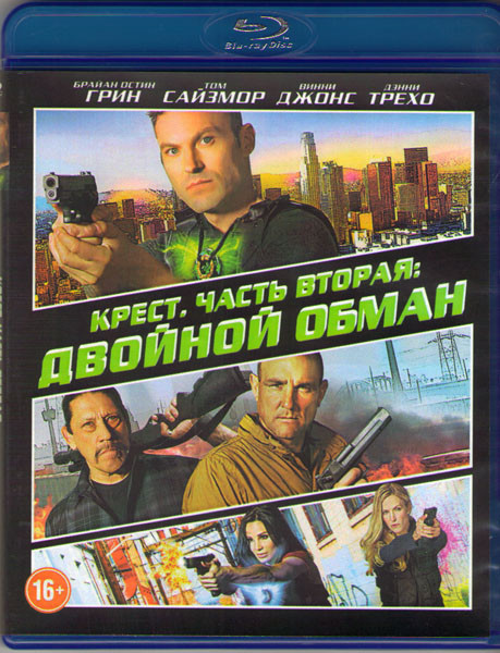 Крест Часть вторая Двойной обман (Войны креста / Перекрестные войны) (Blu-ray) на Blu-ray Крест Часть вторая Двойной обман (Войны креста / Перекрестные войны) (Blu-ray) на Blu-ray