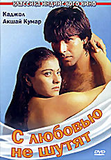 С любовью не шутят на DVD С любовью не шутят на DVD