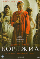 Изображение товара Борджиа 1 Сезон (9 серий)