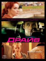 Изображение товара Драйв