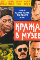 Изображение товара Кража в музее