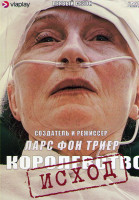 Изображение товара Королевство Исход 1 Сезон (5 серий)