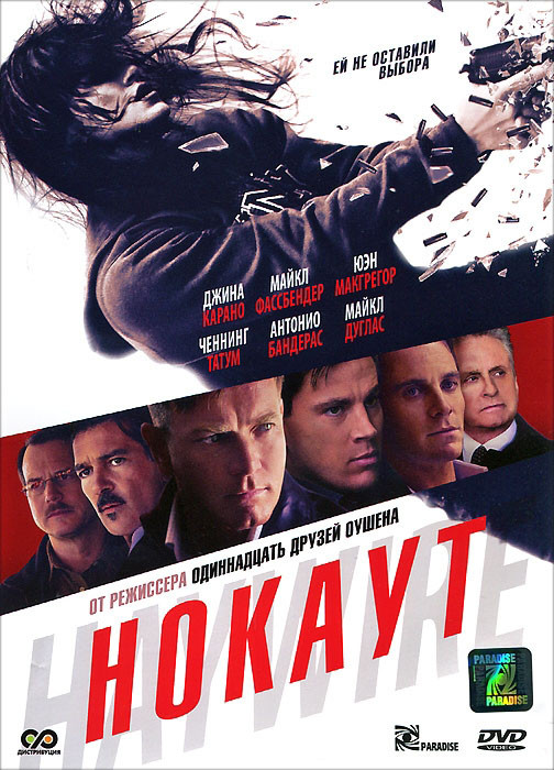 Нокаут на DVD Нокаут на DVD