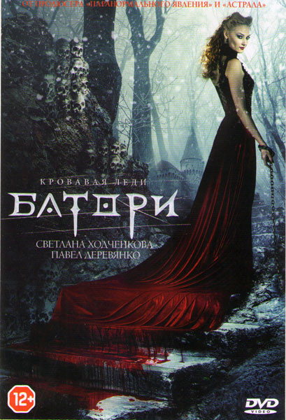 Кровавая леди Батори на DVD