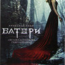 Кровавая леди Батори на DVD