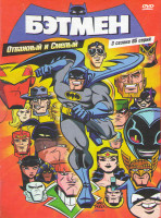 Изображение товара Бэтмен 1,2,3 Сезоны (65 серий)