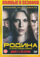 Изображение товара Родина (Чужой среди своих) 6 Сезонов (72 серии) (2 DVD)