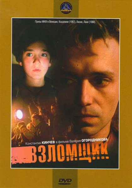 Взломщик на DVD Взломщик на DVD