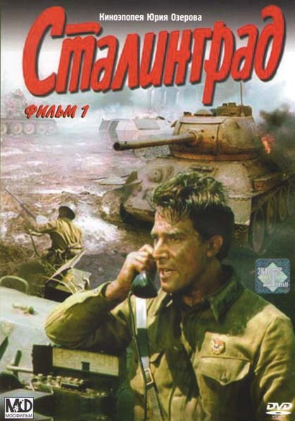 Сталинград 1 и 2 Фильмы (2 DVD)  на DVD
