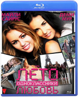 Изображение товара Лето Одноклассники Любовь (Blu-ray)