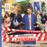 Полицейский с Рублевки 2 Сезон (Полицейский с Рублевки в Бескудниково) (8 серий) на DVD