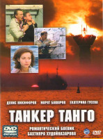 Изображение товара Танкер Танго
