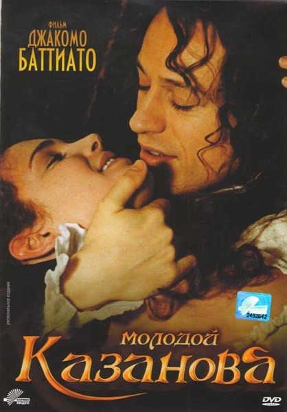 Молодой Казанова на DVD