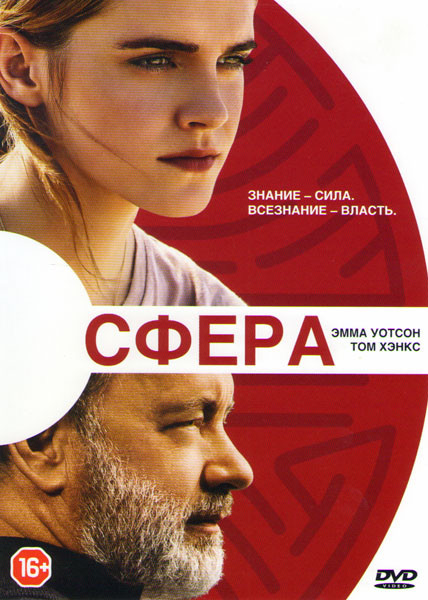 Сфера на DVD Сфера на DVD