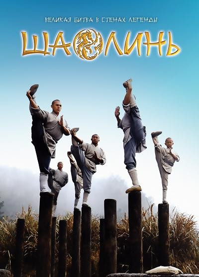 Шаолинь на DVD Шаолинь на DVD