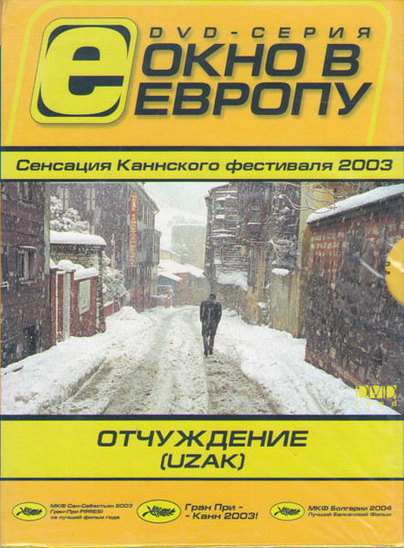 Отчуждение на DVD Отчуждение на DVD
