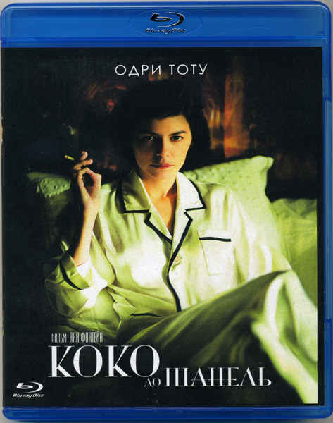 Коко До Шанель (Blu-ray)* на Blu-ray