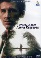 Изображение товара Правда о деле Гарри Квеберта 1 Сезон (10 серий) (2DVD)