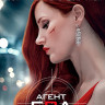 Агент Ева (Blu-ray)* на Blu-ray