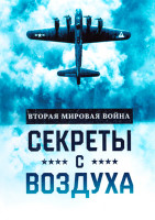 Изображение товара Вторая мировая война Секреты с воздуха 1 Сезон (6 серий)