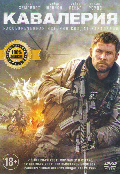 Кавалерия  на DVD