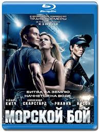 Морской бой (Blu-ray)* на Blu-ray