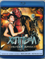 Изображение товара Хеллбой 2 Золотая Армия (Blu-ray)